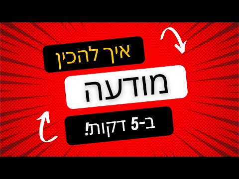 וִידֵאוֹ: איך אני מקבל תעבורה חינם בפייסבוק?