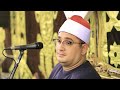 الشيخ محمود الشحات أنور ختام للتاريخ عزاء الحاج عربى جبران الحسانين منشاة القناطر جيزة 2025 الشيخ محمود الشحات أنور ختام للتاريخ عزاء الحاج عربى جبران الحسانين منشاة القناطر جيزة 2025
