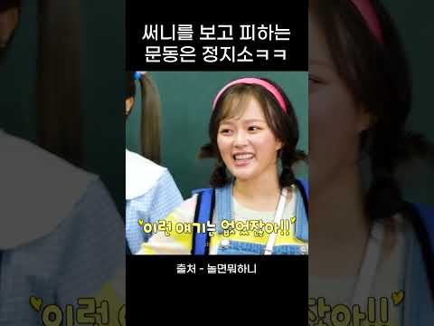 써니 박진주 보고 놀란 아기 문동은 