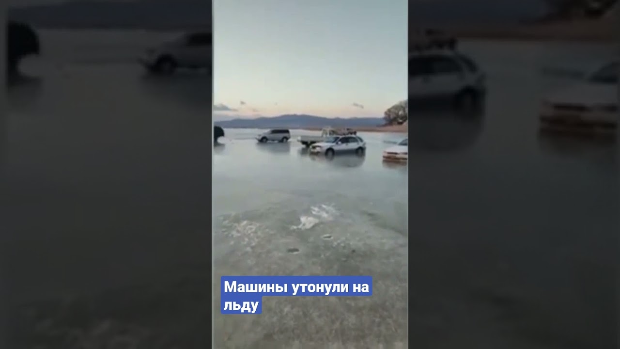 Лексус провалился под лед