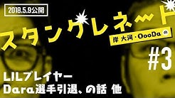 岸大河 Ooodaのスタングレネード Youtube