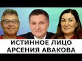 Авакову скоро конец? Кто меняет политику Украины? Идеальная пара #447