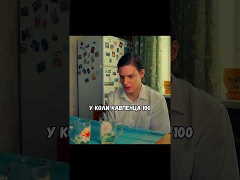Отличник ничего не добился в жизни #кино #сериалы #memes #сериалы #фильмы