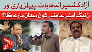 AJK Elections | PPP vs PML-N | Who Will Win? | Dawn News