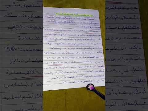 تعبير عن مساعدة المحتاجين