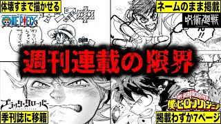 週刊少年ジャンプの異常事態...長期休載、掲載ページ激減を経て首が回らなくなった集英社の現状に対するネットの反応