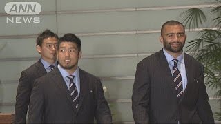 ラグビー日本　歴史的快挙を安倍総理に報告(15/10/21)