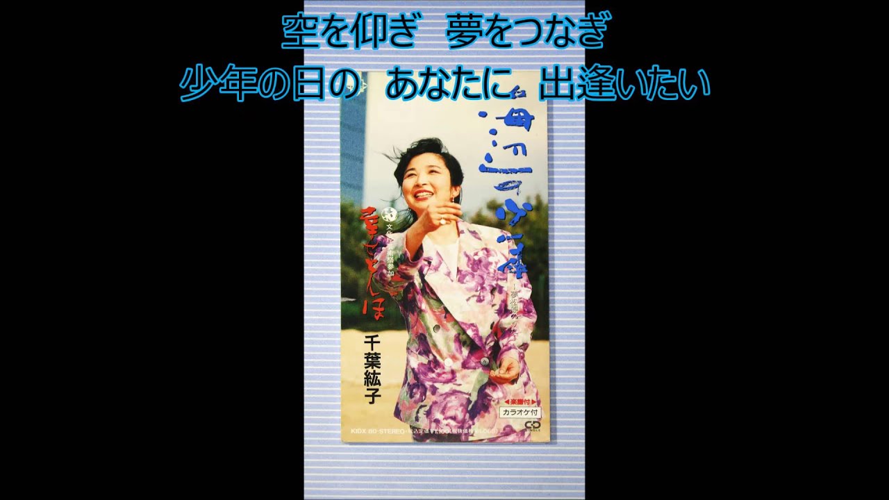 千葉紘子 海辺の少年 歌詞 動画視聴 歌ネット