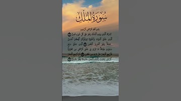 القرآن_الكريم سورة الملك #محمد_الفقيه #قران_كريم #اكسبلور
