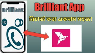 Brilliant app এ কিভাবে টাকা রিচার্জ করতে হয় | brilliant app recharge bkash | brilliant app recharge screenshot 1