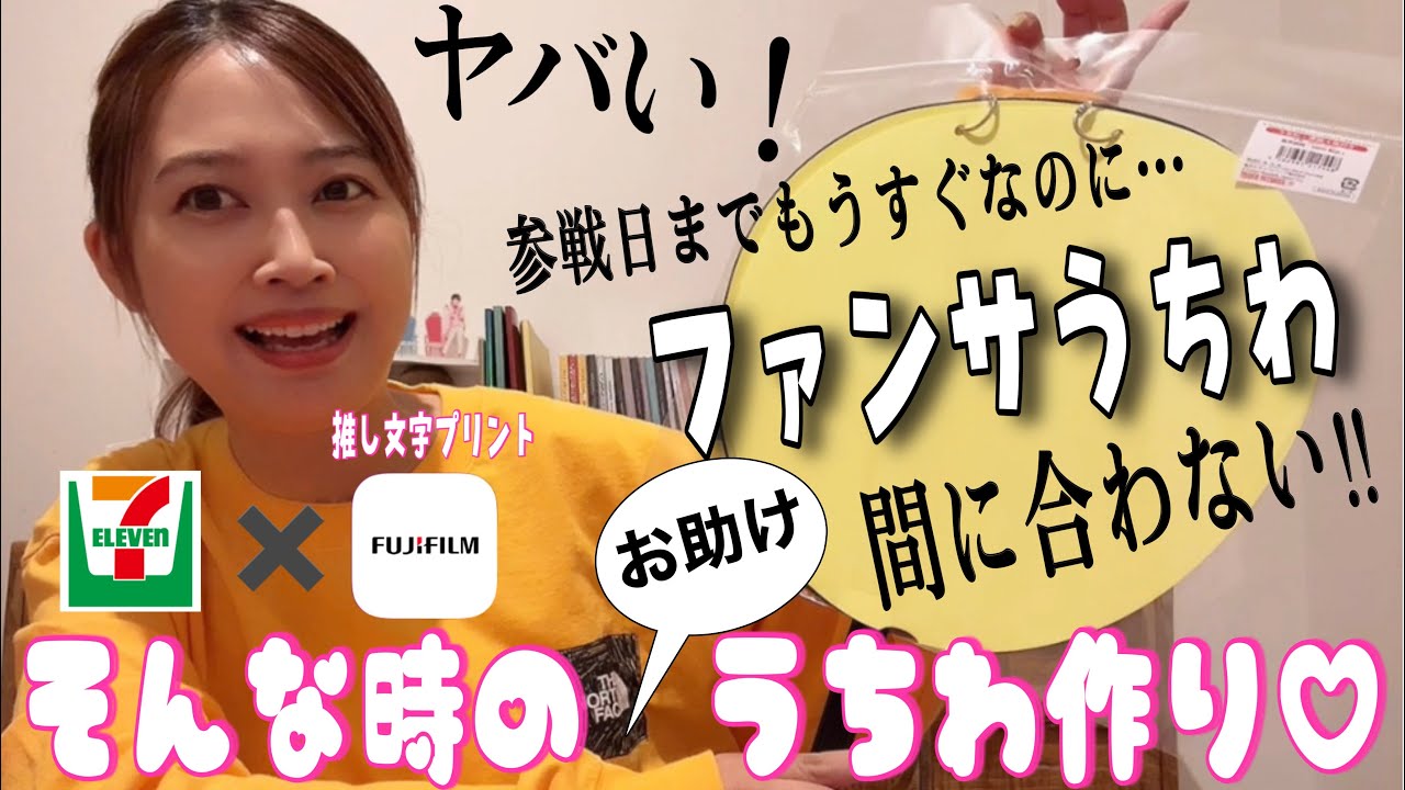 ファンサうちわ作り】簡単すぎる！推し文字プリント♡お忙しい方にも  