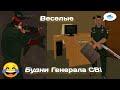 Веселые будни Генерал СВ! Воспитываем бойца в бомжике! Barvikha RP