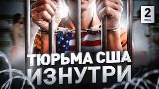 🇺🇸 ШОК!! ЧТО ХАКЕР ИЗ БЕЛАРУСИ РАССКАЗЫВАЕТ ОБ АМЕРИКАНСКОЙ ТЮРЬМЕ | Люди PRO #148