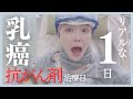 【乳がん末期vlog】抗がん剤治療の日の日常と違う過ごし方