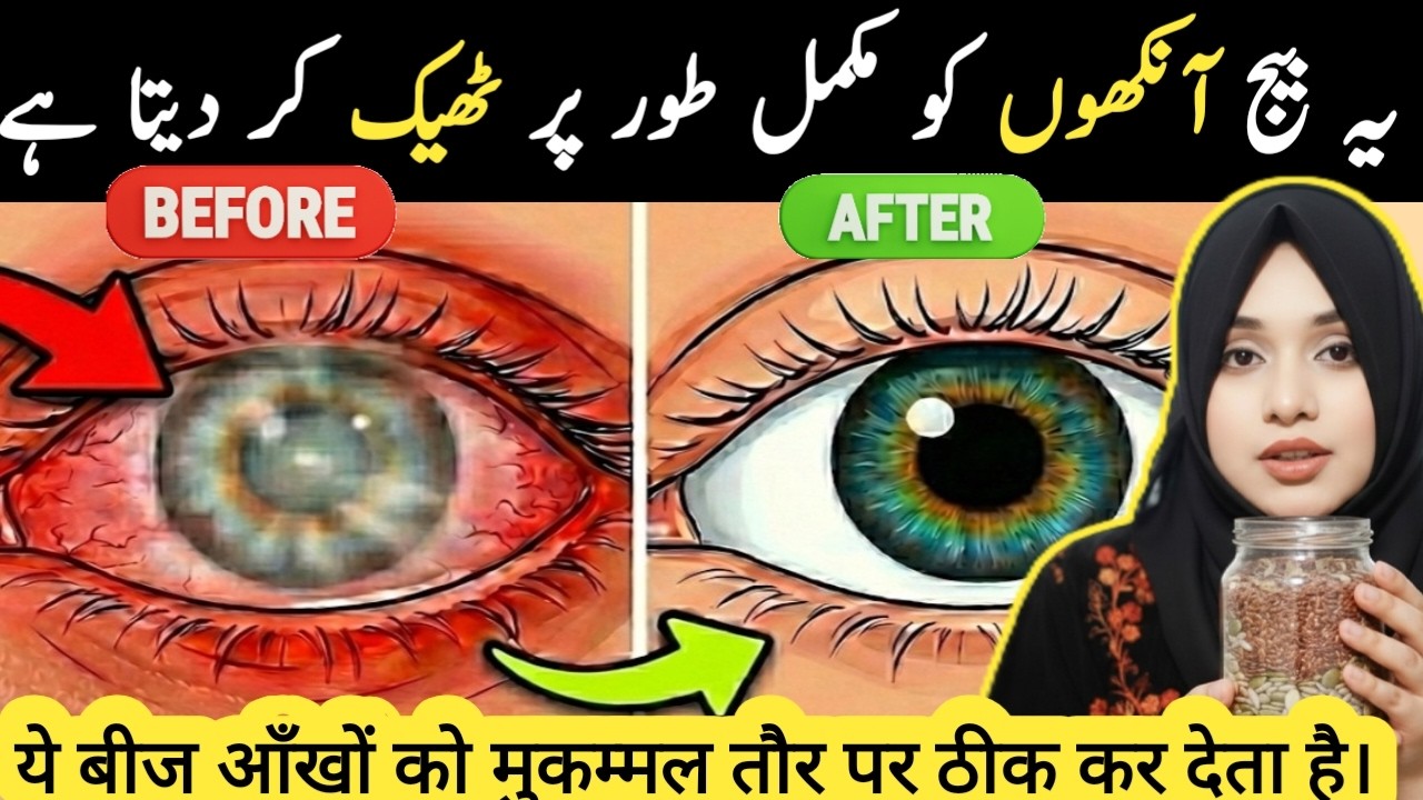 Forget Carrots,This Tiny Seed Repairs Eyes Better Than Drops!