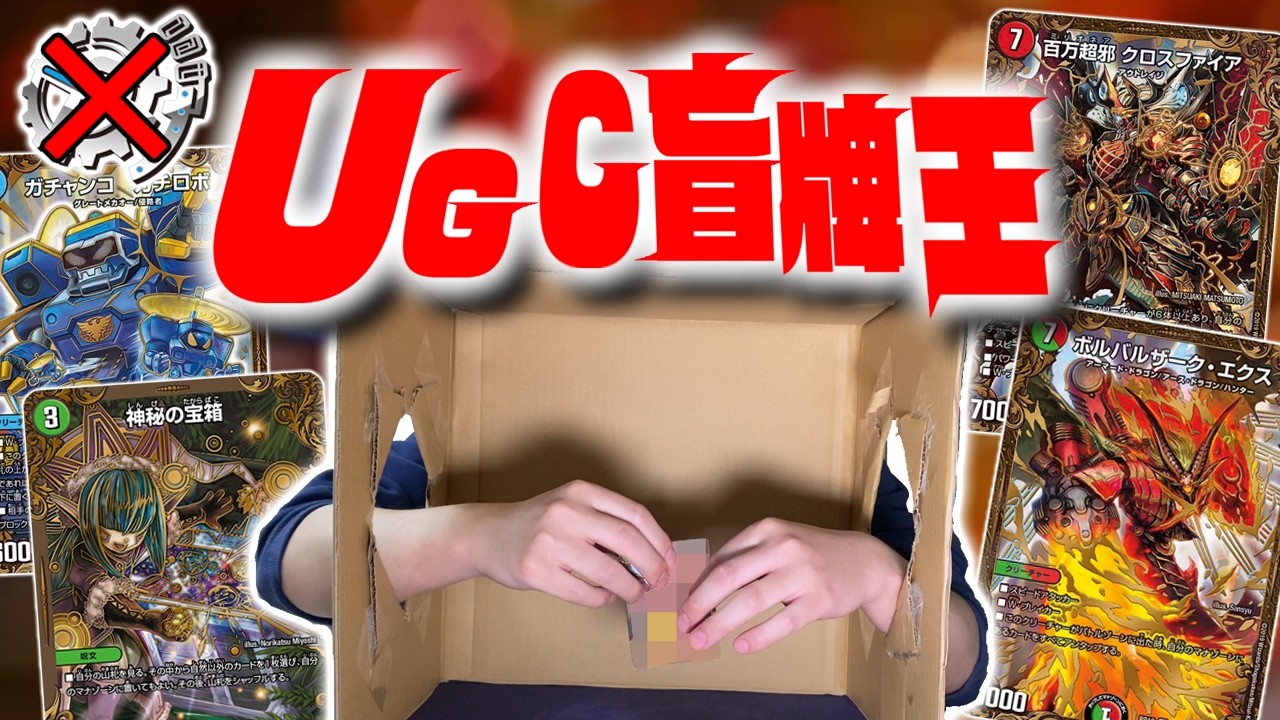 flat-Absent Workshop] UGC Blind Card King Tournament to be held