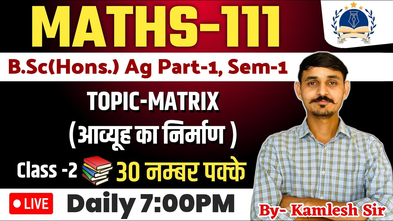 MATHS-111 /CLASS-2 / MATRIX (आव्यूह का निर्माण )/B.Sc AGRICULTURE FIRST SEMESTER 