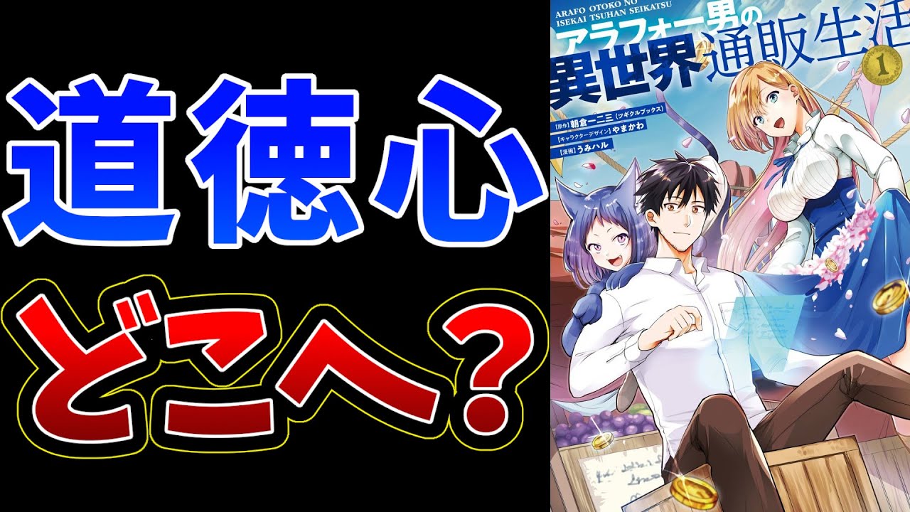 【道徳心は置いてきたなろう系漫画】アラフォー男の異世界通販生活【即目標達成で終了】