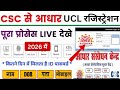 30 मिनट में आधार UCL आईडी मिलेगा | ऐसे करो अप्लाई | Aadhar ucl registration | csc new update | csc