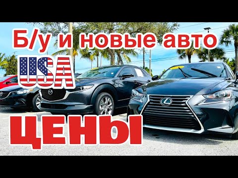 Видео: Сколько машин у среднего американца?