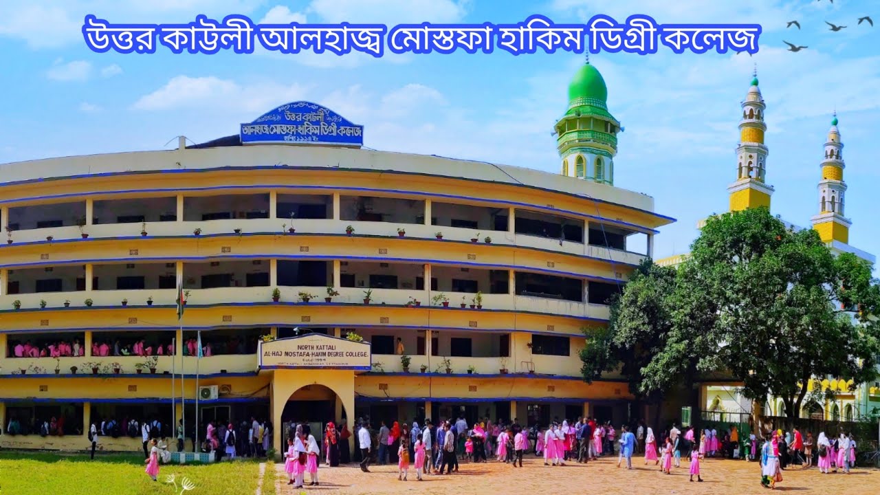 Mostafa Hakim College Campus | মোস্তফা হাকিম কলেজ ক্যাম্পাস | SopniL ...