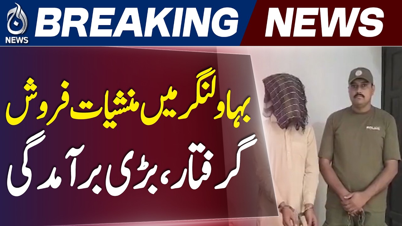 Bahawalnagar Police Arrest Suspected Drug Dealer With Over 1kg of Ice