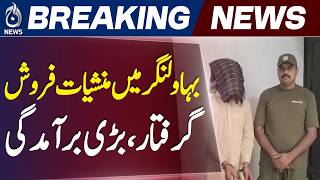 Bahawalnagar Police Arrest Suspected Drug Dealer With Over 1kg of Ice - Aaj News