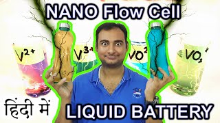 NANO Flow Cell Explained In HINDI {Science Thursday}