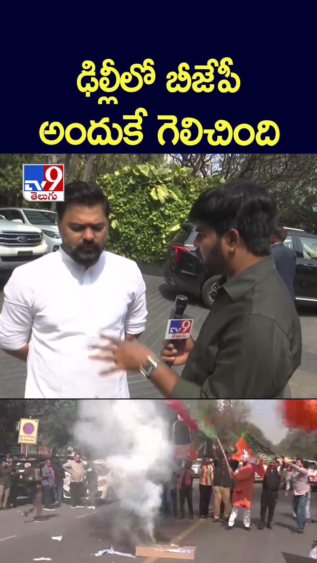 ఢిల్లీలో బీజేపీ అందుకే గెలిచింది -TV9