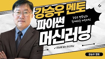 파이썬 머신러닝 강의 1-1 머신러닝이란?