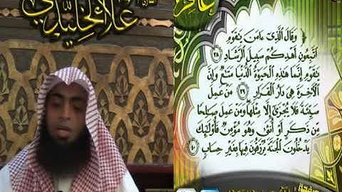 آيات من سورة غافر للقارئ علاء الخليدي