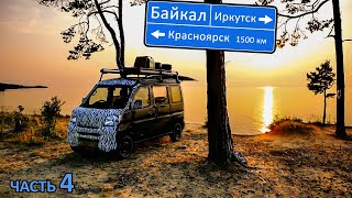 Автопутешествие 9500км на мотоколяске. Ночь на Байкале, закат в Красноярске #байкал  #иркутск