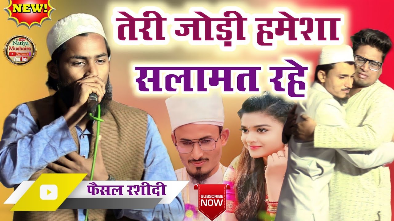 Ho Mobarak Ye Shadi Mozakkir Kamal Teri Jodi Hamesha Salamat Rahe Faisal Rashidi Shadi Ka Sehra