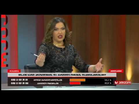 საქართველო ივანიშვილის ორღობის სახელმწიფოა-ნინო ბურჯანაძე