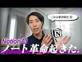 【効率∞倍】「Notion AI」が超絶進化！全人類必須アイテムだろこれ... ft. Notion AI