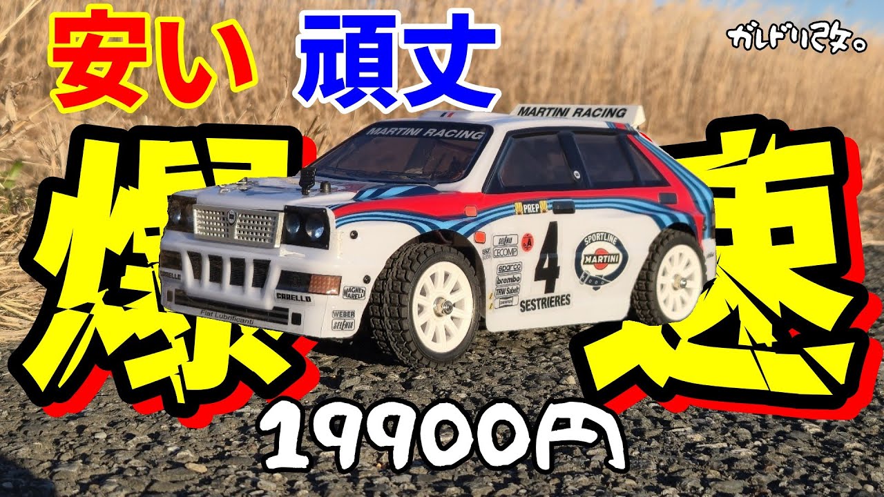 爆速ラジコン買ったらマジで凄かった