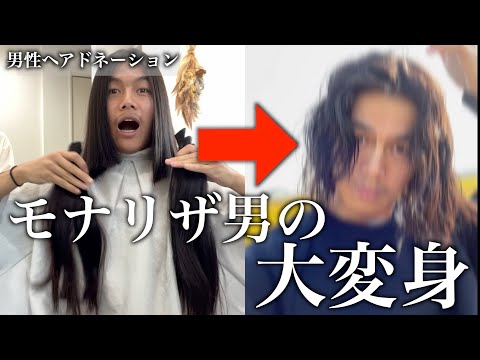 男性ヘアドネーション】スーパーロン毛から衝撃イメチェンした結果