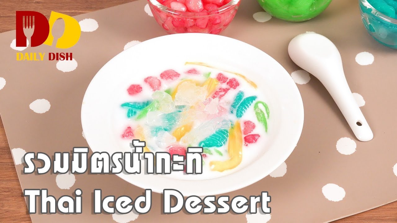 Thai Iced Dessert | Thai Dessert | รวมมิตรน้ำกะทิ