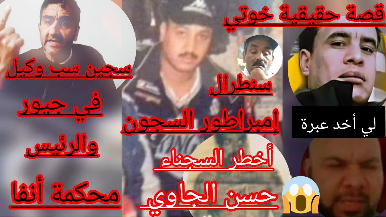 ما وقع...لي حسن الجاوي في محكمة أنفا المدينة.فضيحة.