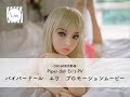 エリ（Eri）PV