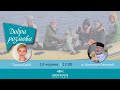 Війна і Пенітенціарна система України #ДобраРозмова о. Костянтин Пантелей