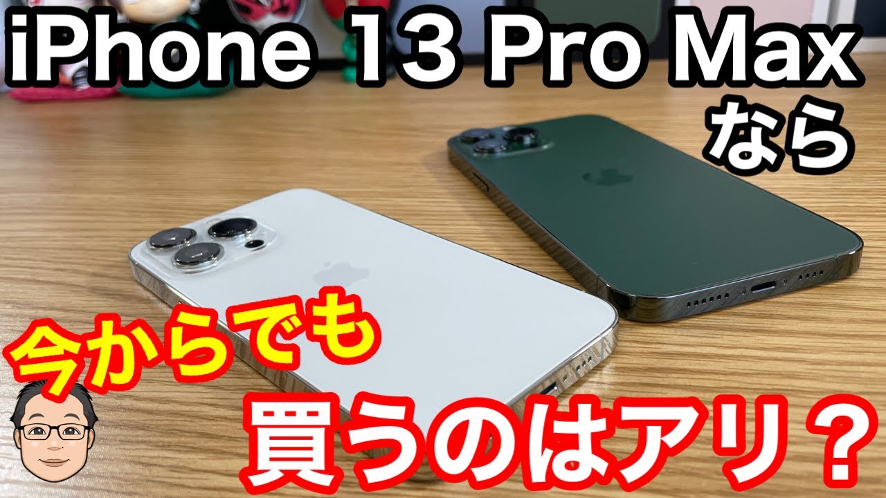 iPhone13promax 256GB 値段交渉可能です iPhone 13 Pro Max｜価格比較・SIMフリー・最新情報 - 価格.com