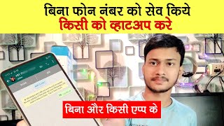 whatsapp sms send without save phone number in contects | without any app - youtube shorts screenshot 2