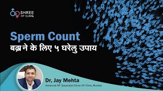 Sperm Count बढ़ाने के लिए 5 घरेलु उपाय |How to increase Sperm Counts Naturally..? | Dr Jay Mehta screenshot 4