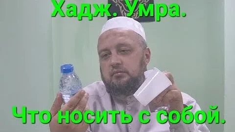 Хадж и умра. Как сберечь ценные вещи.