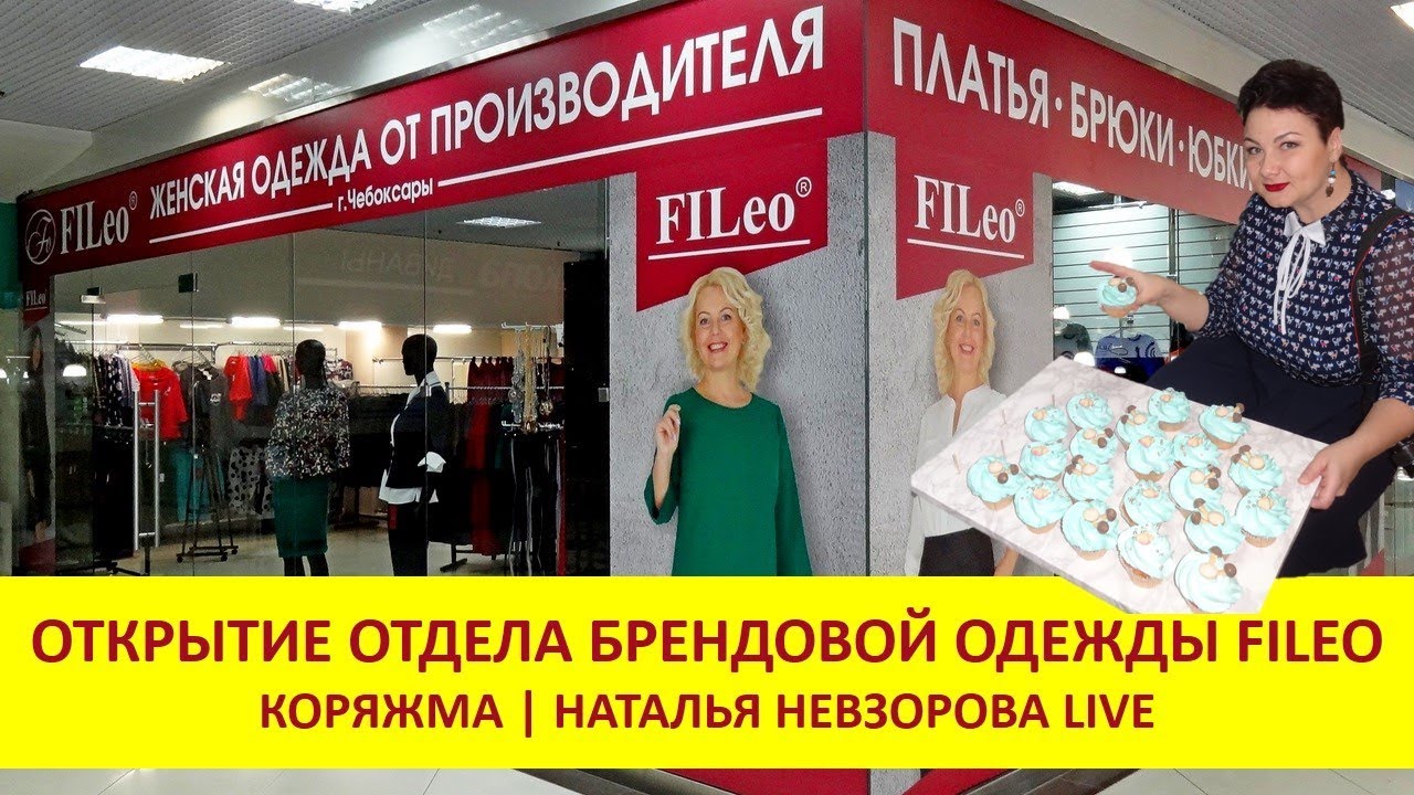 Филео Магазин Одежды Чебоксары Филео Магазин Одежды Чебоксары