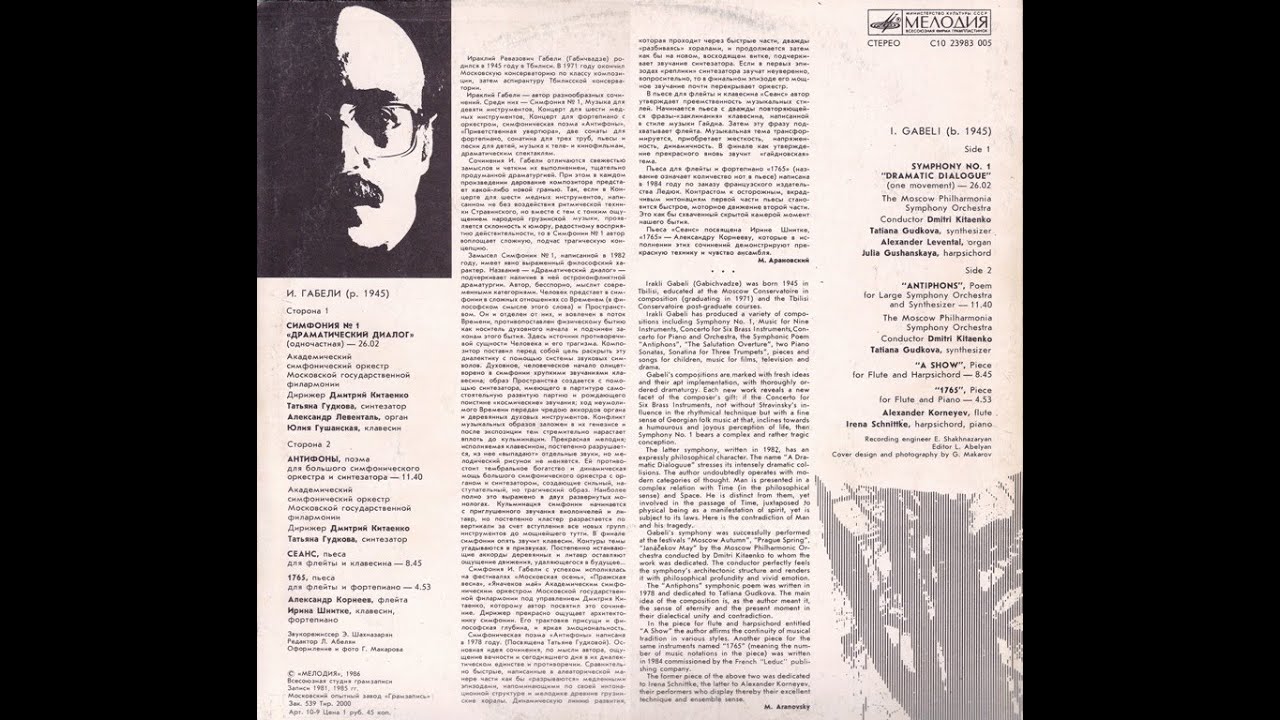 Ираклий Габели (поэма и две пьесы (сторона 2) Lp