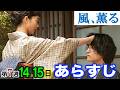 【風薫る】距離が縮まるりんとシマケン＆史実校長のぶっとび人生：朝ドラ5月14日15日/34回35回第7週「届かぬ声」あらすじ|ネタバレ注意|見上愛|上坂樹里|佐野晶哉|生田絵梨花|NHK