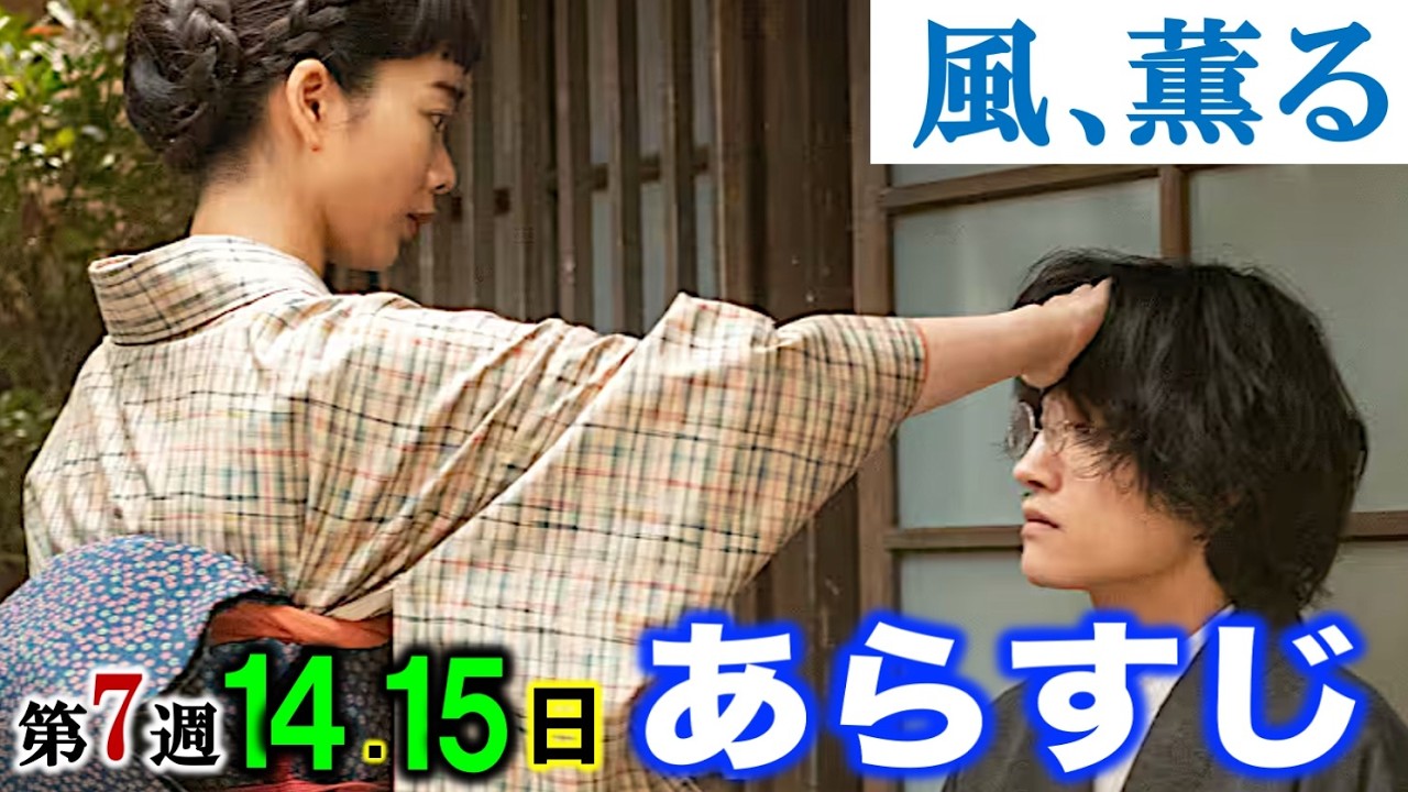 【風薫る】距離が縮まるりんとシマケン＆史実校長のぶっとび人生：朝ドラ5月14日15日/34回35回第7週「届かぬ声」あらすじ|ネタバレ注意|見上愛|上坂樹里|佐野晶哉|生田絵梨花|NHK