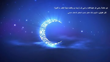 تلاوة الشيخ عبدالرحمن السديس سورة القدر